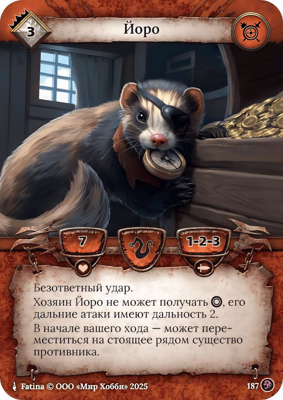 Йоро